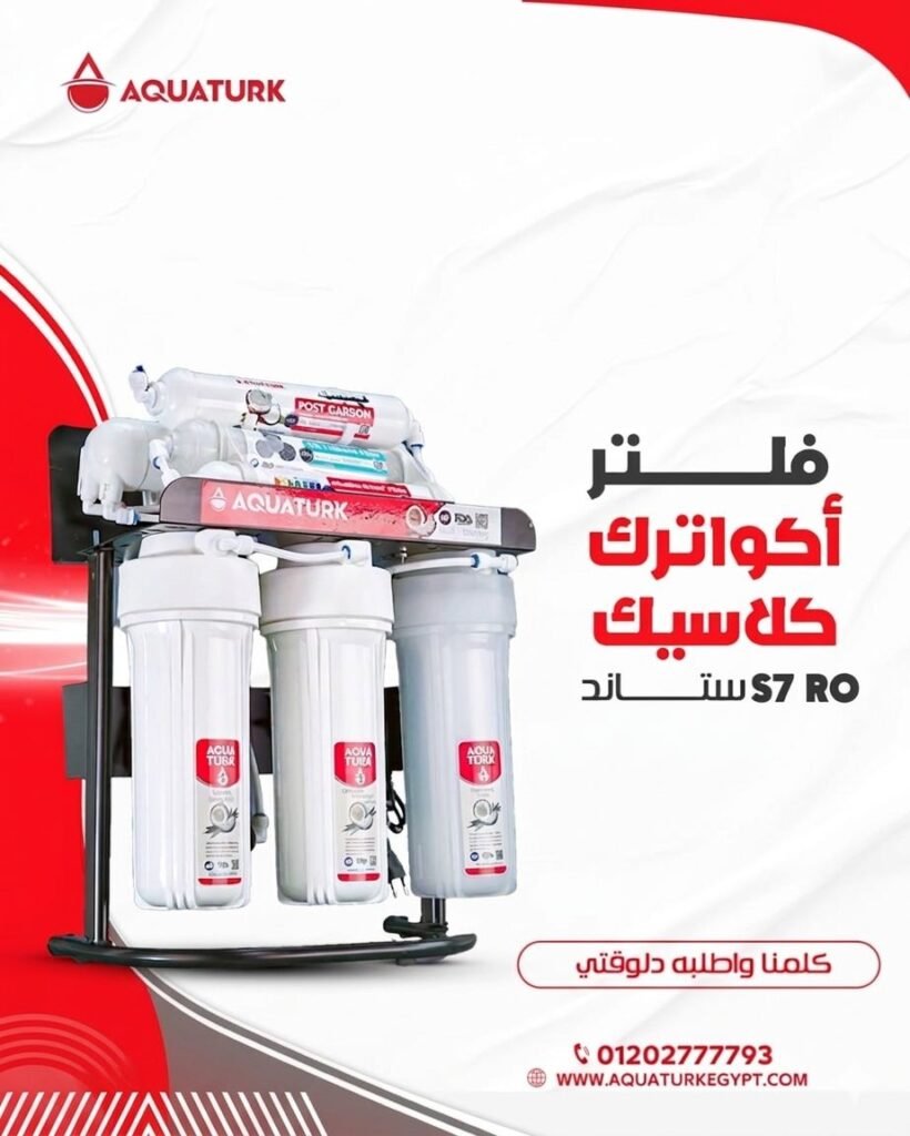 فلتر أكواترك كلاسيك S 7 مراحل RO (استاند) | تصميم أنيق وشمع كلاسيكي (أصلي)