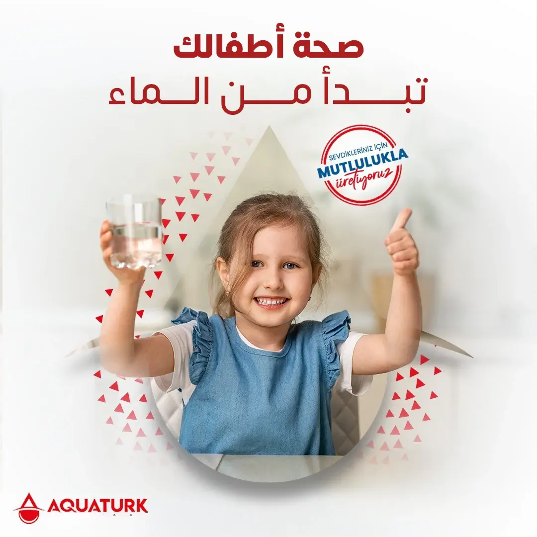 الصحة تبدأ من الماء