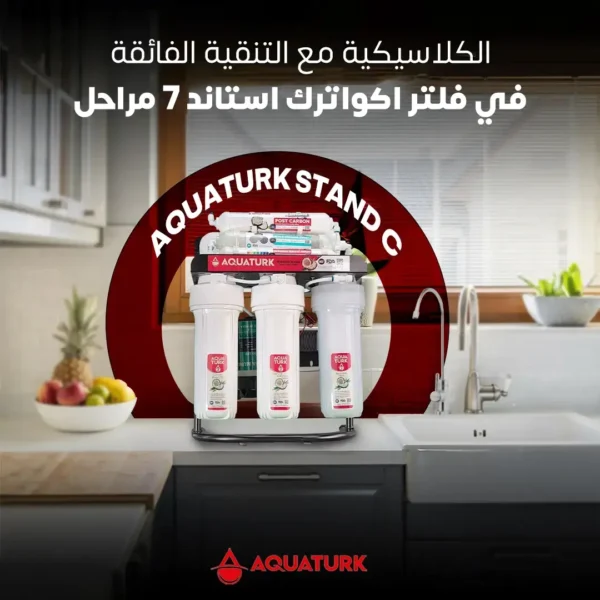 الكلاسيكية مع التنقية الفائقة في فلتر مياه اكوا ترك إستاند 7 مراحل
