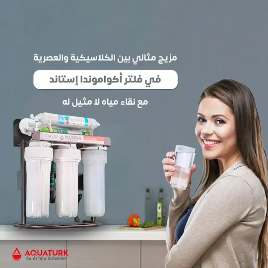 أكواموندا كلاسيك إستاند (AQUAMONDA CLASSIC S) فلتر مياه 7 مراحل تركي RO مزيج مثالي بين الكلاسيكية والعصرية