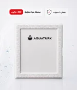 فلتر اكواترك ZENO Tankless (400 جالون) | محطة مياه منزلية بنظام التدفق المباشر
