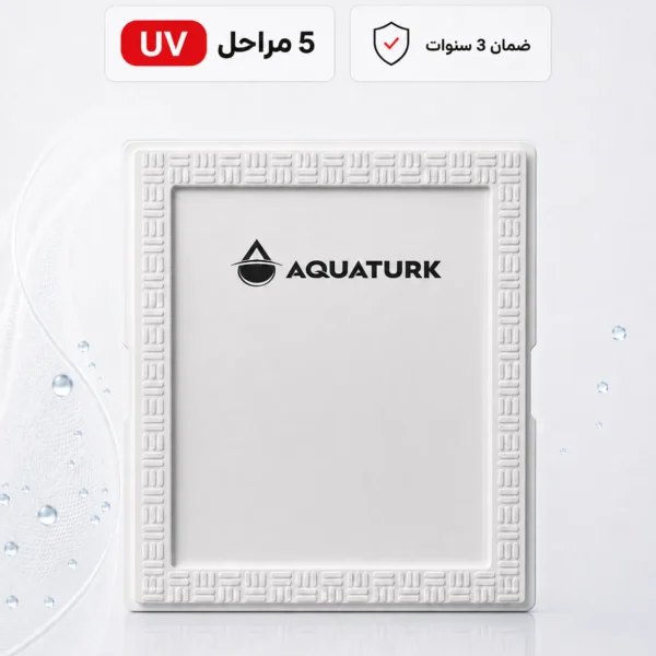 فلتر مياه زينو UV بالأشعة فوق البنفسجية | حماية من البكتيريا والفيروسات
