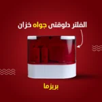 ⁦فلتر مياه أكواترك بريزما 7 مراحل RO (بوكس) | تنقية فائقة وشمع سهل التغيير⁩ - الصورة ⁦2⁩