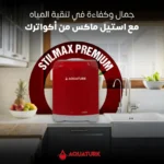⁦فلتر أكواترك ستيل ماكس 5 مراحل RO (بوكس) | متانة وجودة مع شمع سهل التغيير⁩ - الصورة ⁦2⁩